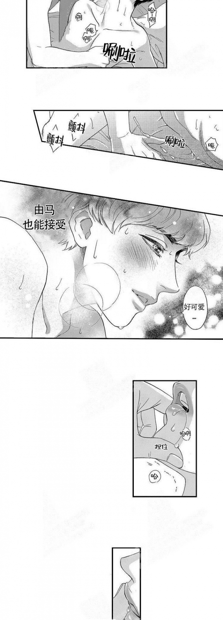 《香艳之口》漫画最新章节第13话免费下拉式在线观看章节第【5】张图片