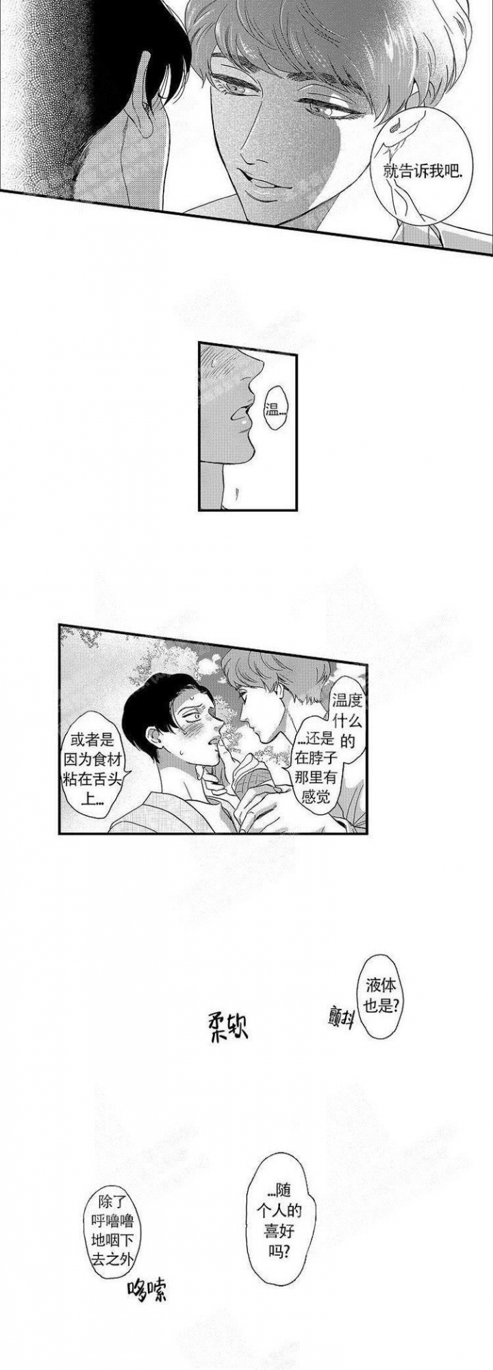 《香艳之口》漫画最新章节第17话免费下拉式在线观看章节第【6】张图片