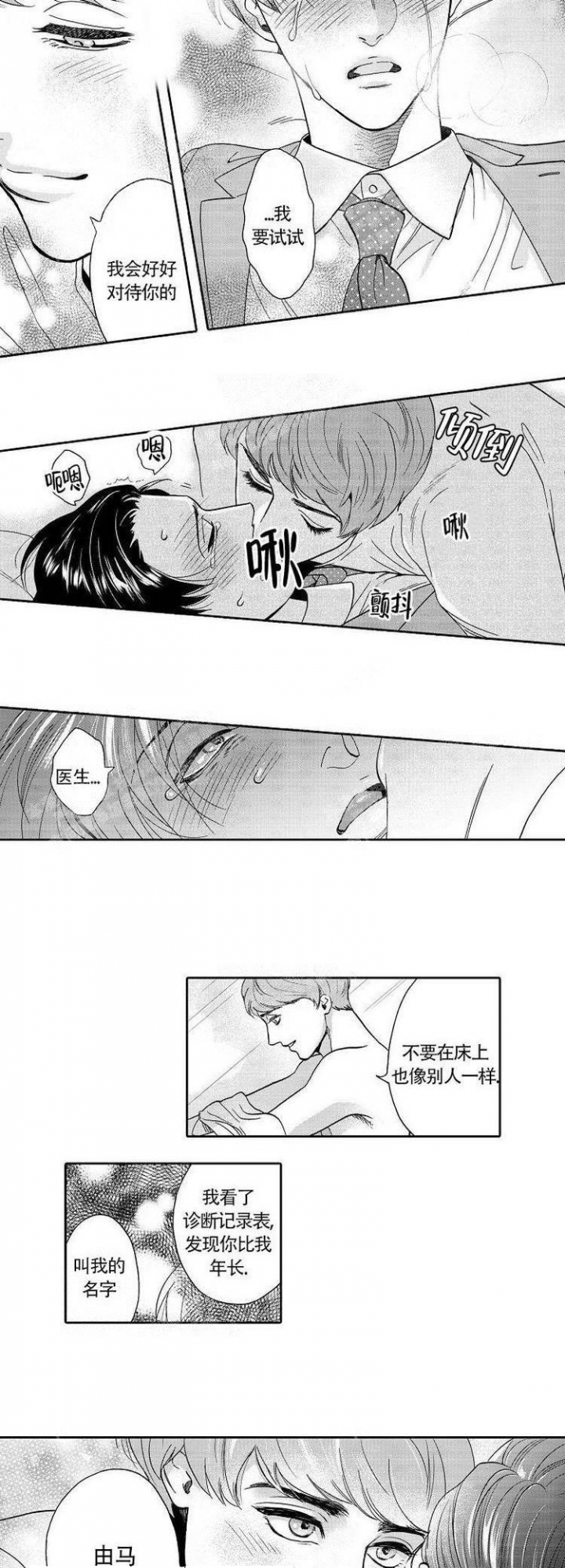 《香艳之口》漫画最新章节第12话免费下拉式在线观看章节第【3】张图片