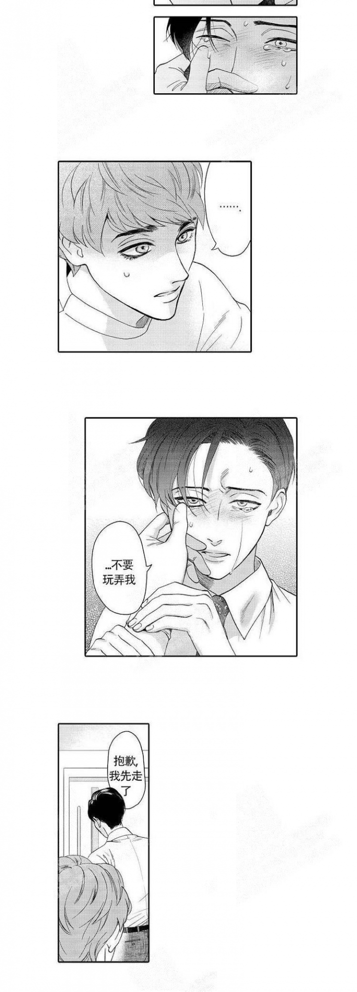 《香艳之口》漫画最新章节第8话免费下拉式在线观看章节第【5】张图片