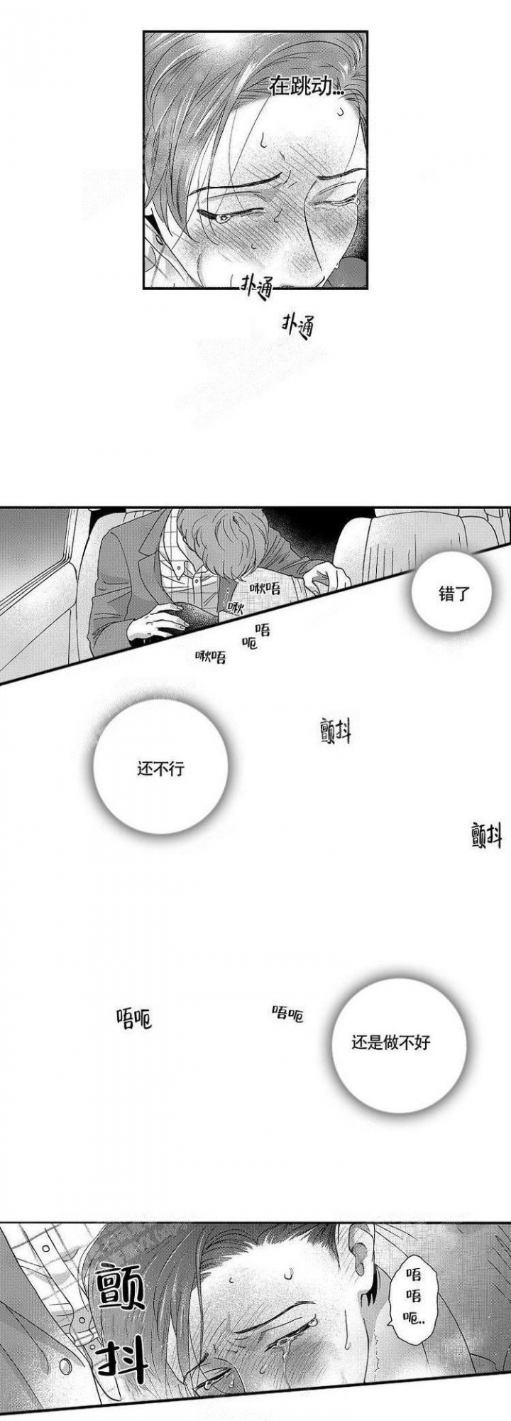 《香艳之口》漫画最新章节第20话免费下拉式在线观看章节第【3】张图片