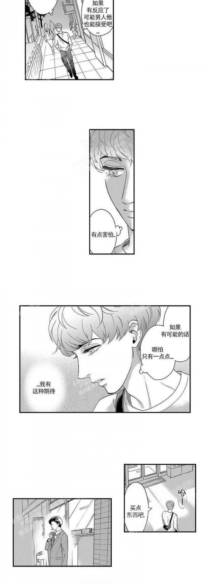 《香艳之口》漫画最新章节第29话免费下拉式在线观看章节第【7】张图片