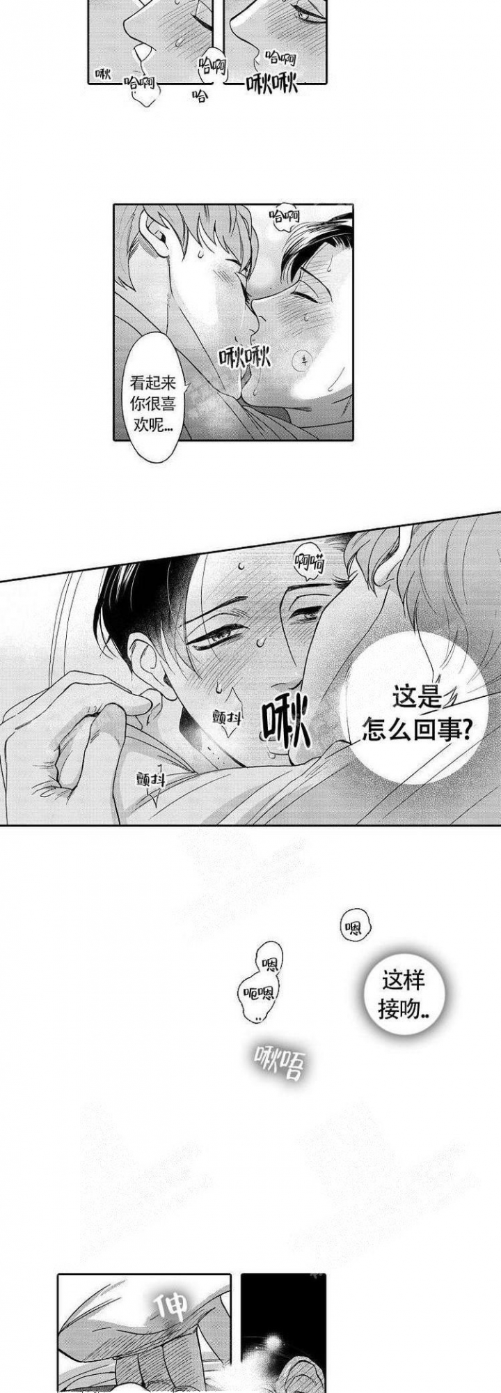 《香艳之口》漫画最新章节第8话免费下拉式在线观看章节第【2】张图片