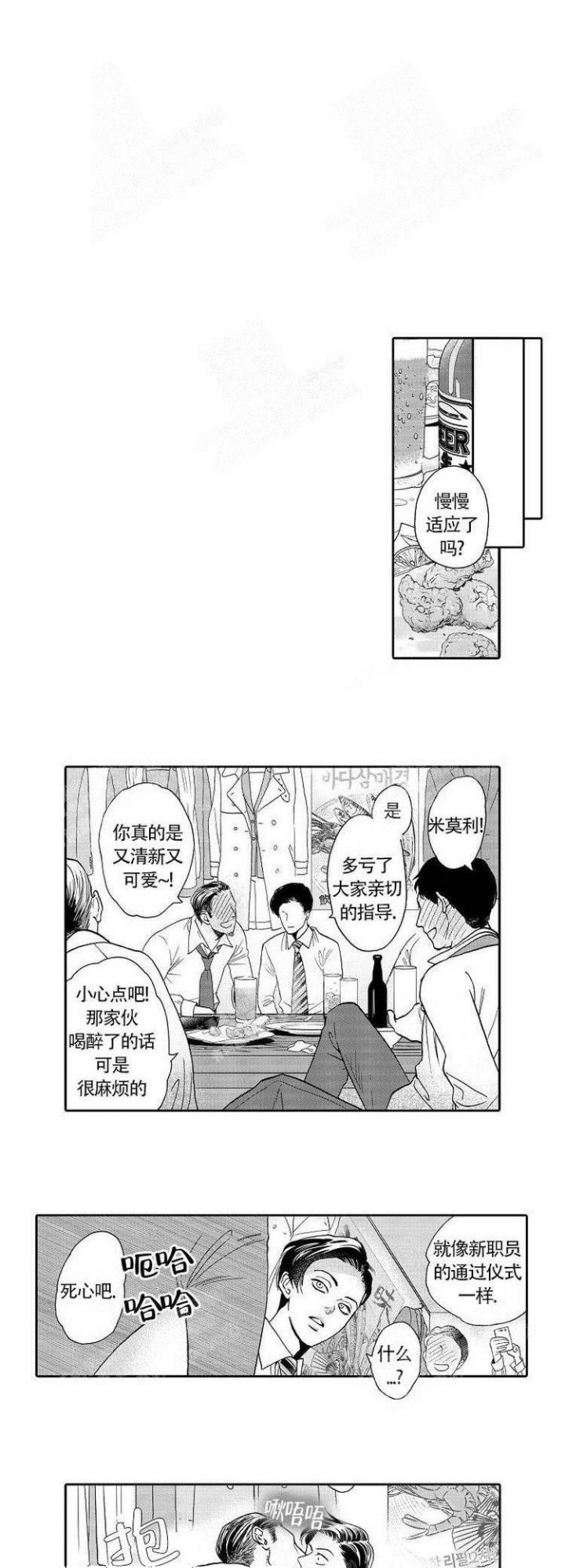 《香艳之口》漫画最新章节第5话免费下拉式在线观看章节第【1】张图片