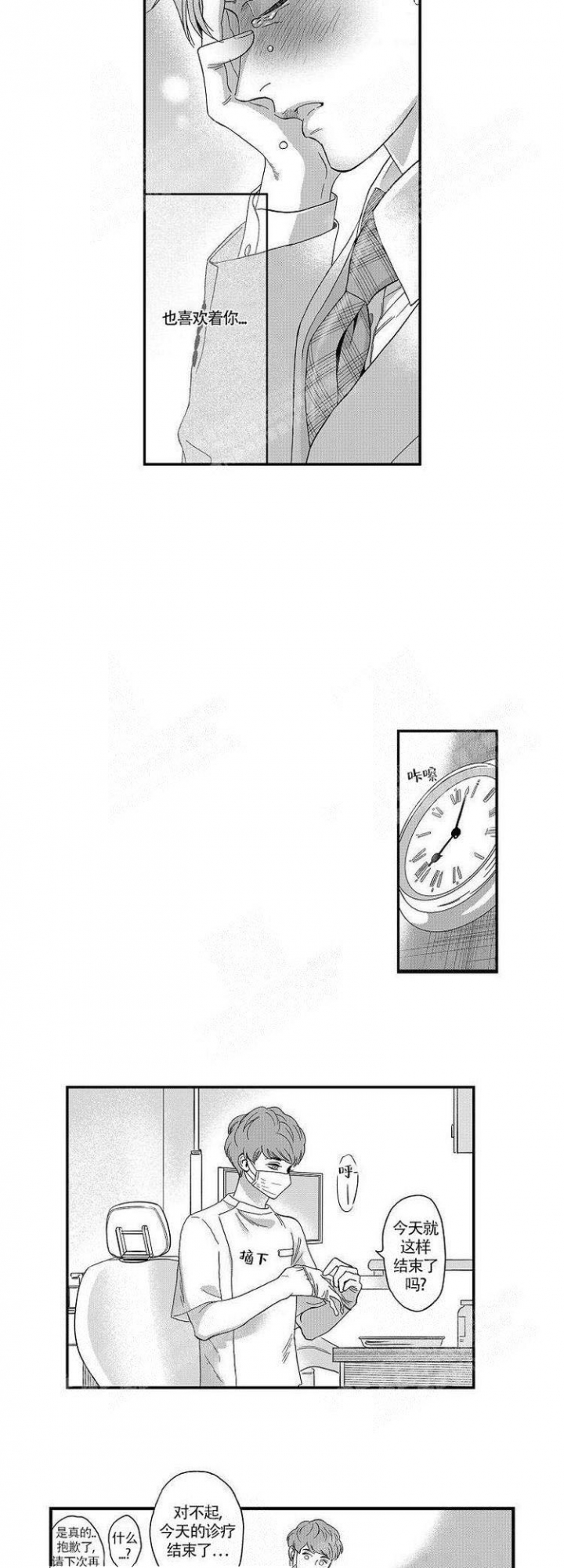 《香艳之口》漫画最新章节第22话免费下拉式在线观看章节第【4】张图片