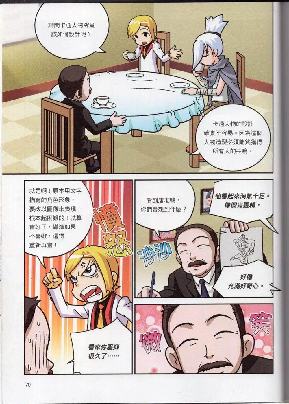 《挑战，我要当动画师》漫画最新章节第1卷免费下拉式在线观看章节第【71】张图片