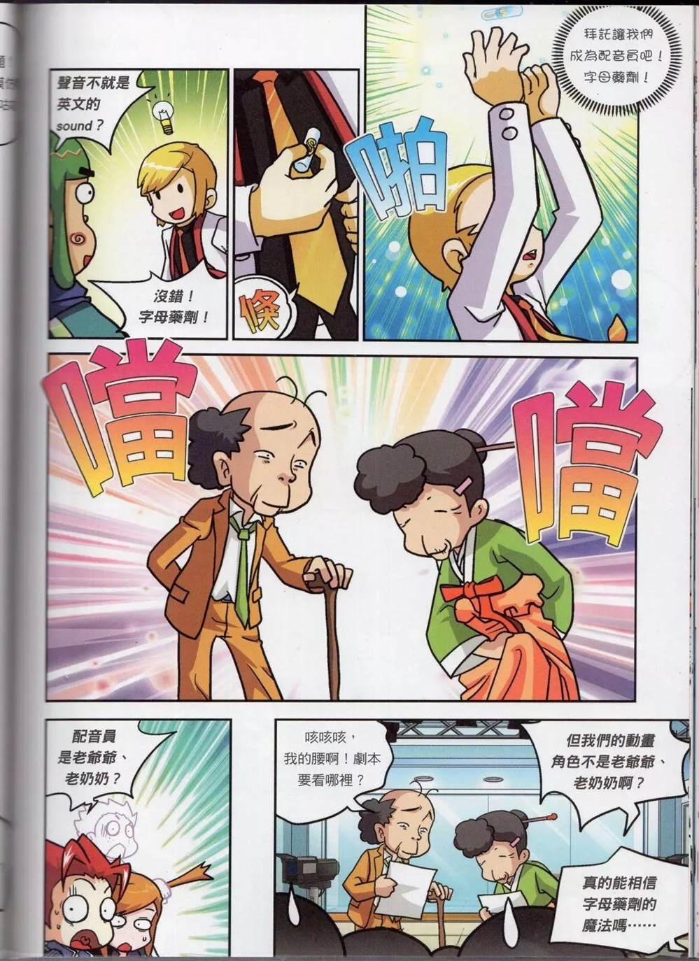 《挑战，我要当动画师》漫画最新章节第1卷免费下拉式在线观看章节第【122】张图片