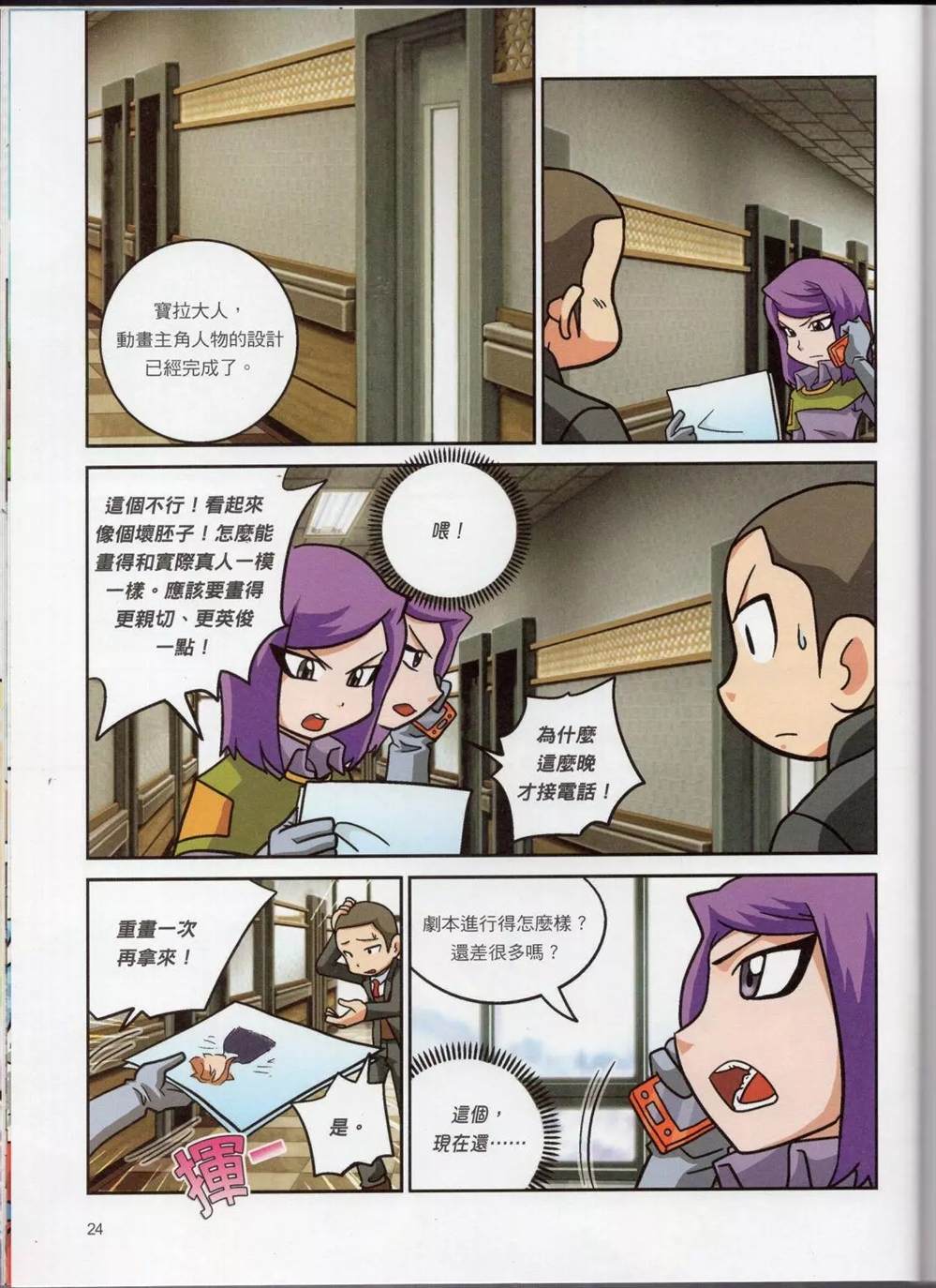 《挑战，我要当动画师》漫画最新章节第1卷免费下拉式在线观看章节第【25】张图片