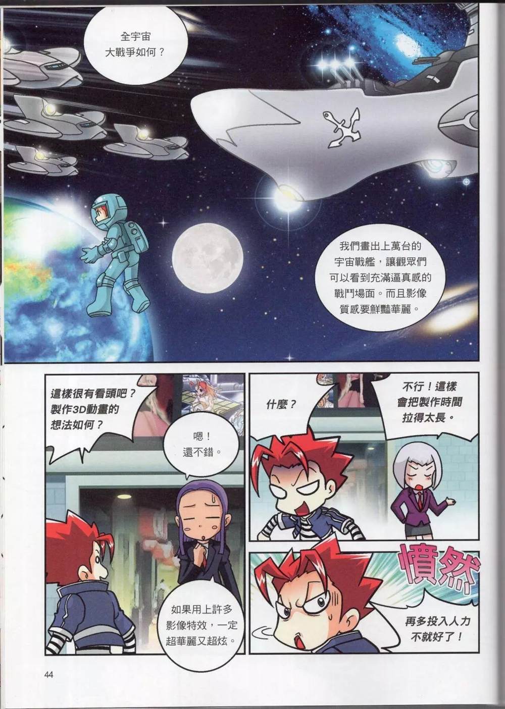 《挑战，我要当动画师》漫画最新章节第1卷免费下拉式在线观看章节第【45】张图片