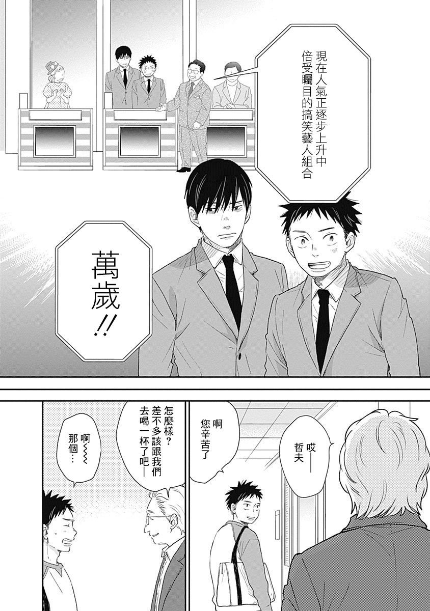 《万岁！》漫画最新章节第9话免费下拉式在线观看章节第【28】张图片
