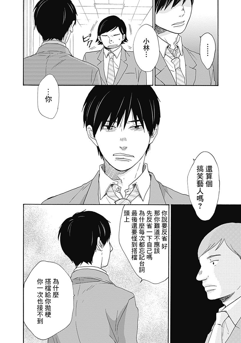 《万岁！》漫画最新章节第2话免费下拉式在线观看章节第【12】张图片