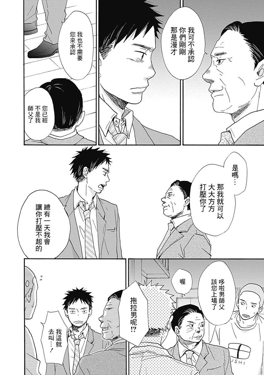 《万岁！》漫画最新章节第4话免费下拉式在线观看章节第【24】张图片