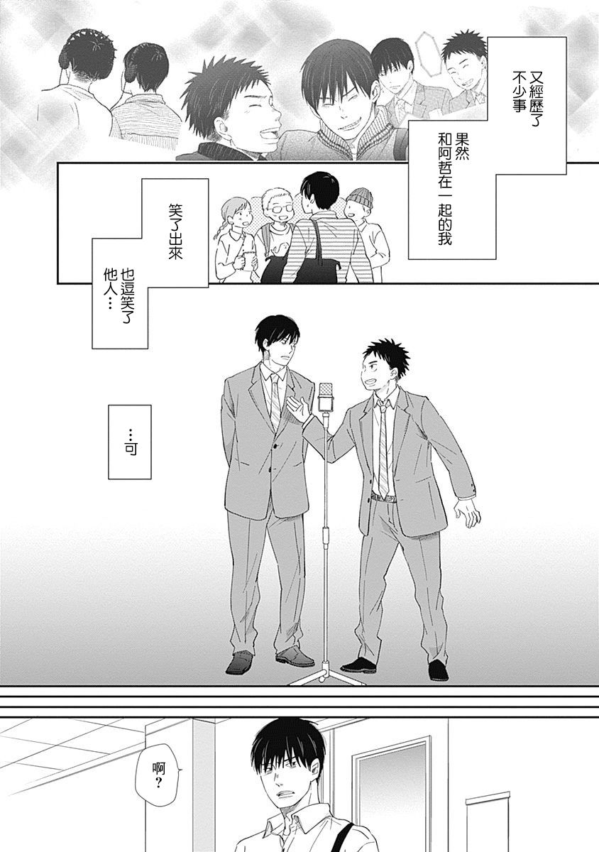 《万岁！》漫画最新章节第10话免费下拉式在线观看章节第【18】张图片