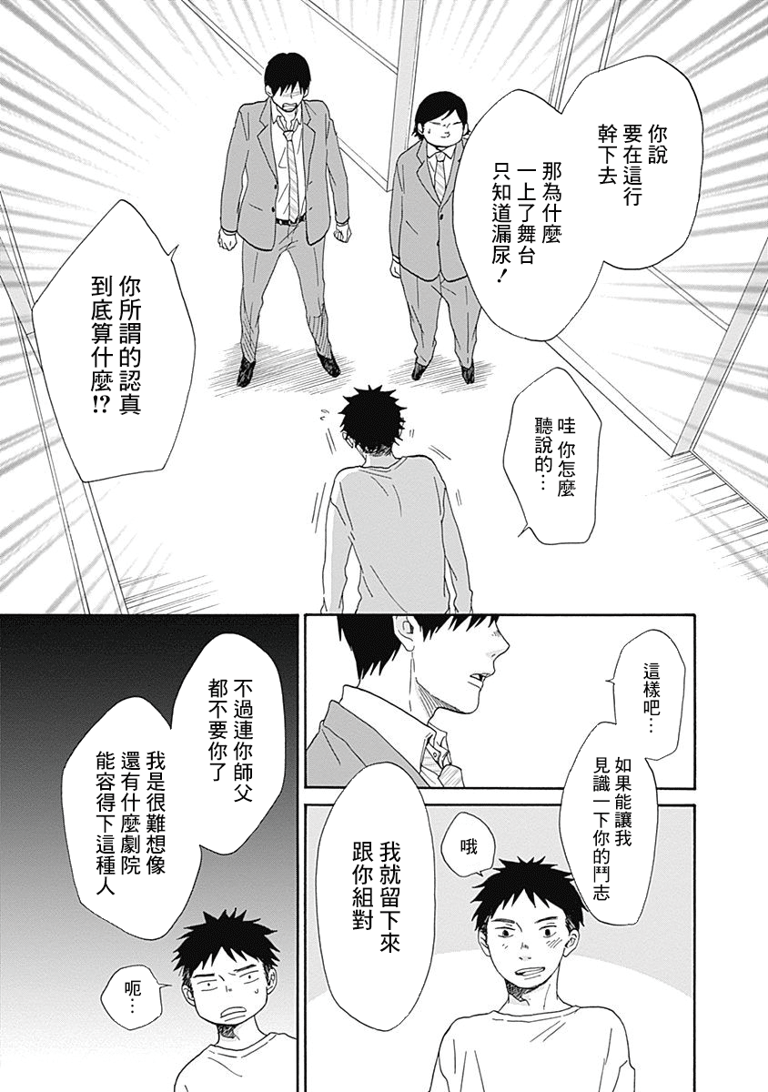 《万岁！》漫画最新章节第2话免费下拉式在线观看章节第【25】张图片