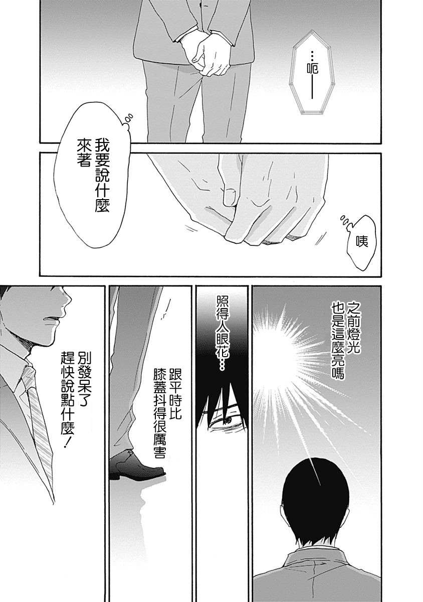 《万岁！》漫画最新章节第3话免费下拉式在线观看章节第【29】张图片