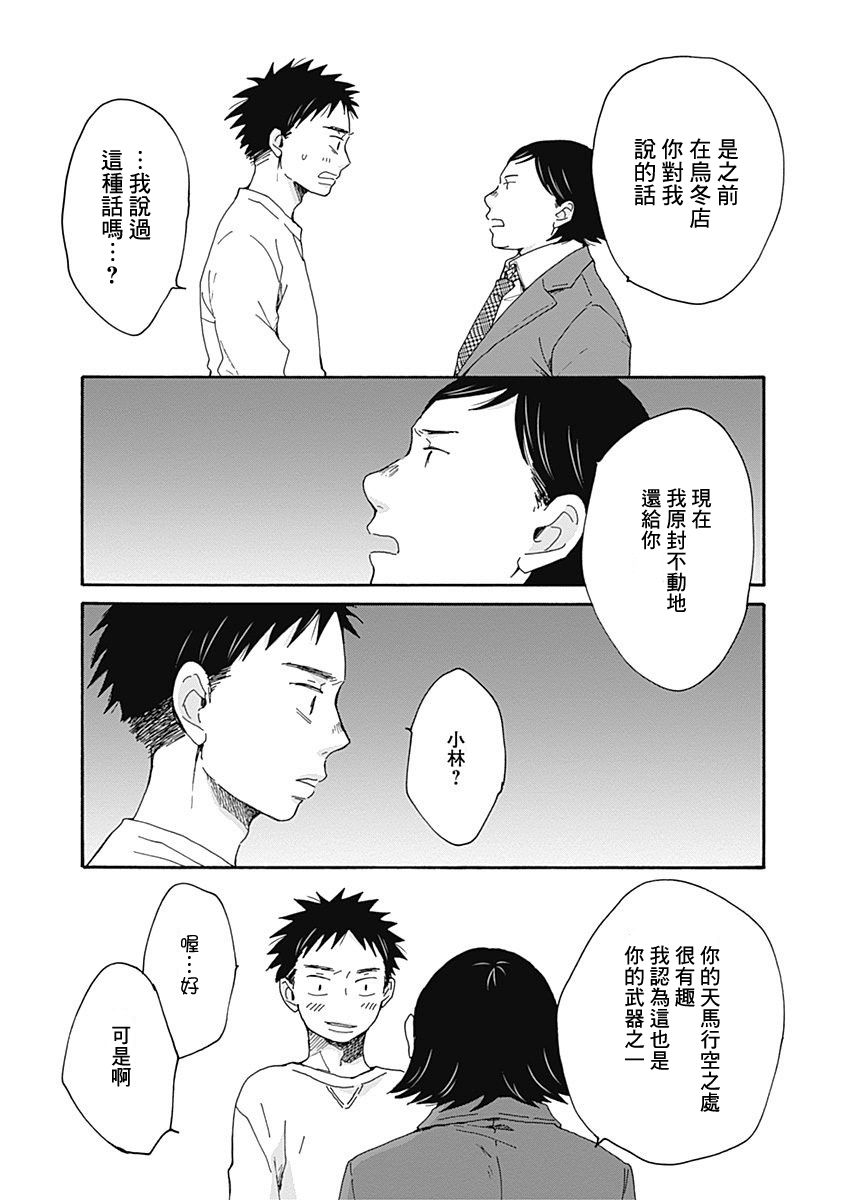 《万岁！》漫画最新章节第7话免费下拉式在线观看章节第【23】张图片