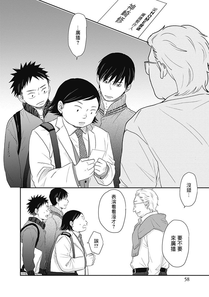 《万岁！》漫画最新章节第9话免费下拉式在线观看章节第【2】张图片