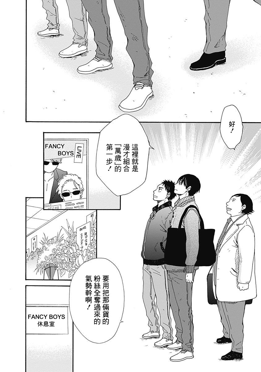 《万岁！》漫画最新章节第7话免费下拉式在线观看章节第【9】张图片