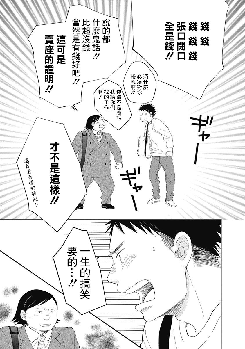 《万岁！》漫画最新章节第11话免费下拉式在线观看章节第【11】张图片