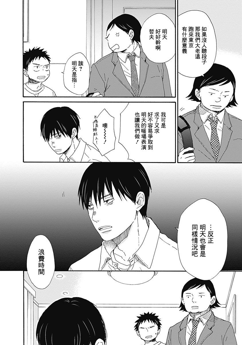 《万岁！》漫画最新章节第7话免费下拉式在线观看章节第【19】张图片