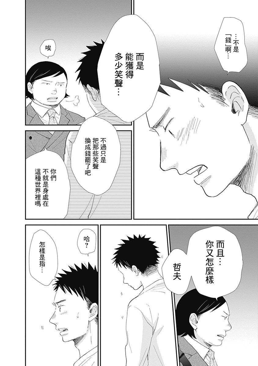 《万岁！》漫画最新章节第11话免费下拉式在线观看章节第【12】张图片