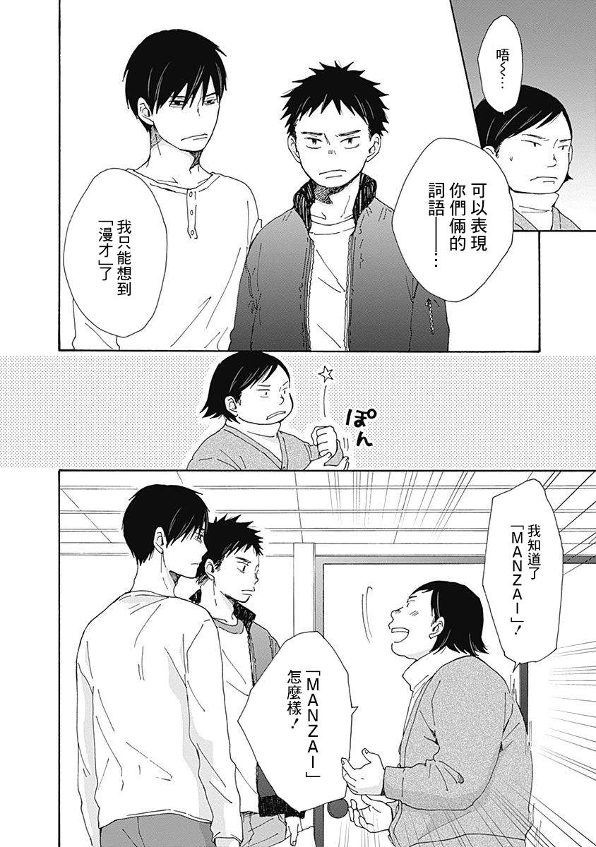 《万岁！》漫画最新章节第6话免费下拉式在线观看章节第【26】张图片