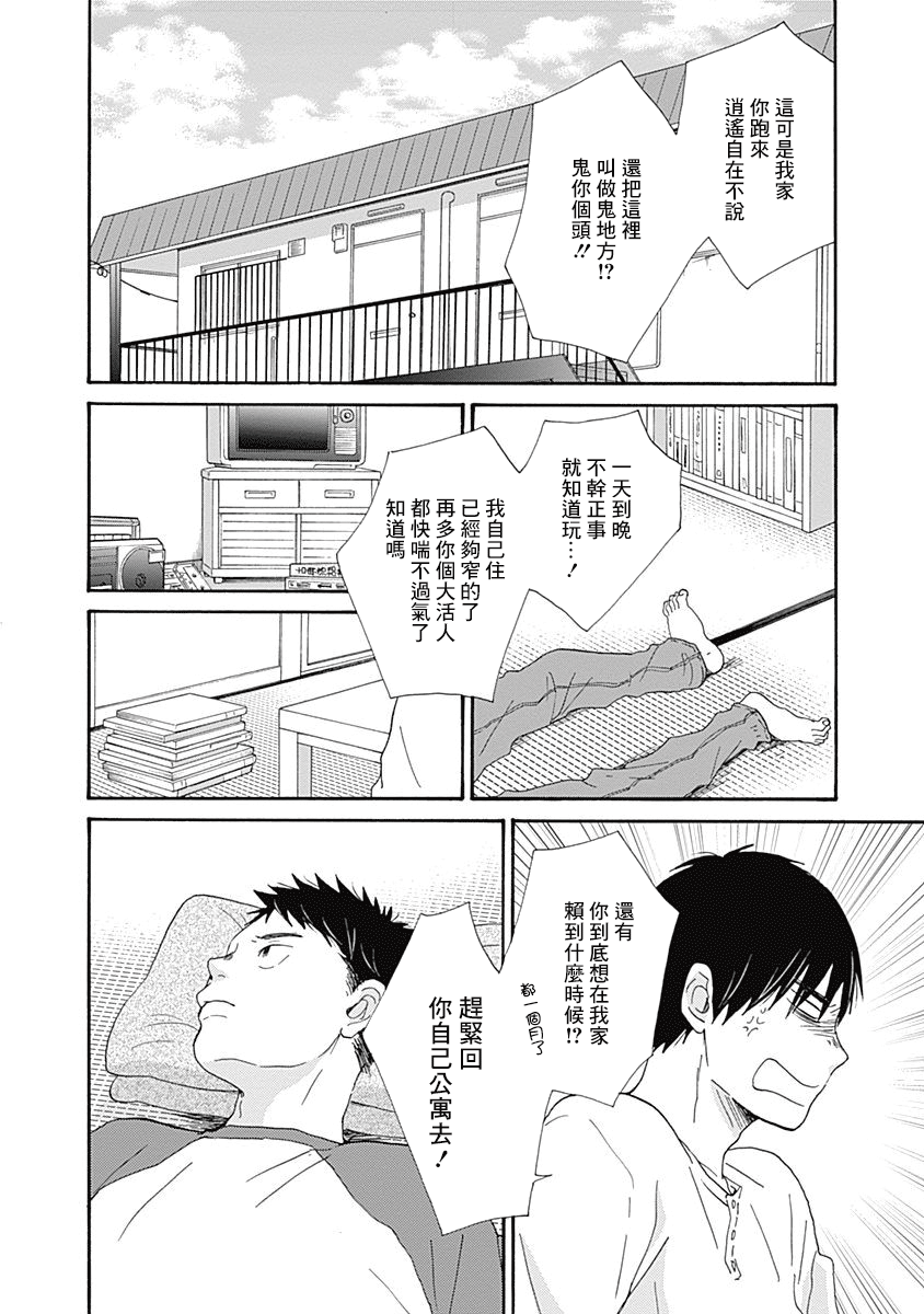 《万岁！》漫画最新章节第5话免费下拉式在线观看章节第【4】张图片