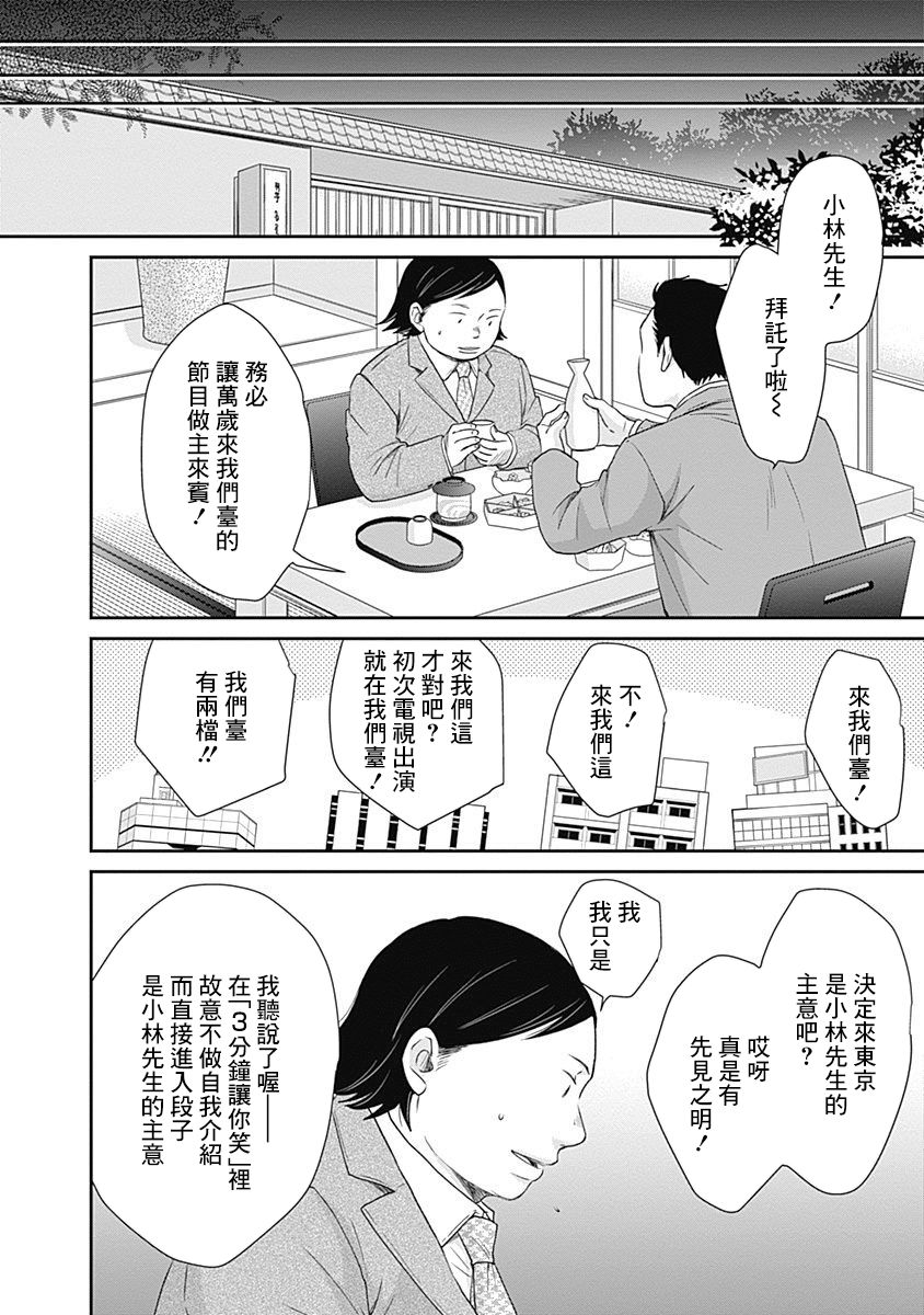 《万岁！》漫画最新章节第9话免费下拉式在线观看章节第【34】张图片