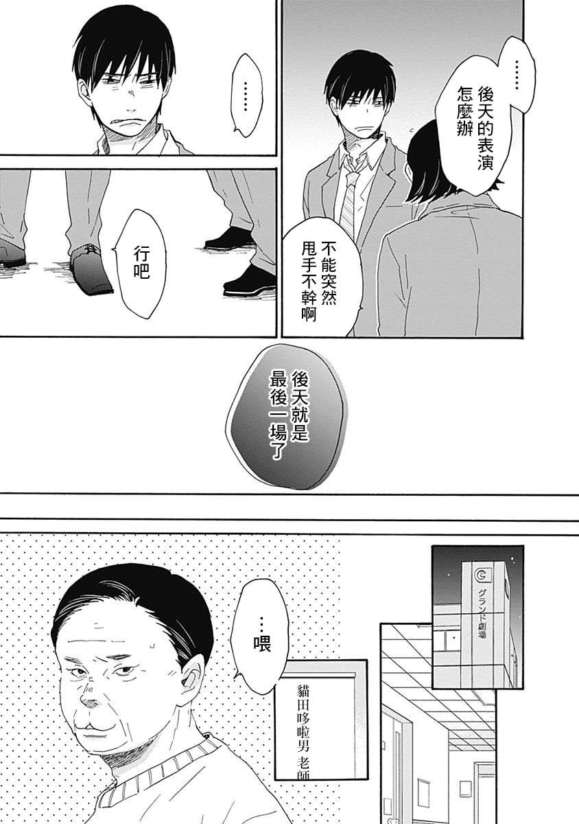 《万岁！》漫画最新章节第3话免费下拉式在线观看章节第【9】张图片