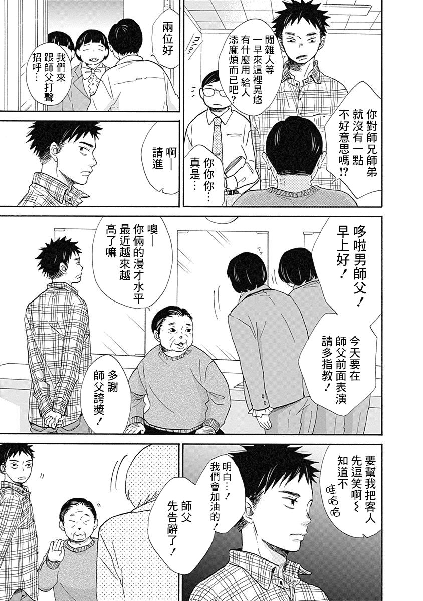 《万岁！》漫画最新章节第1话免费下拉式在线观看章节第【13】张图片