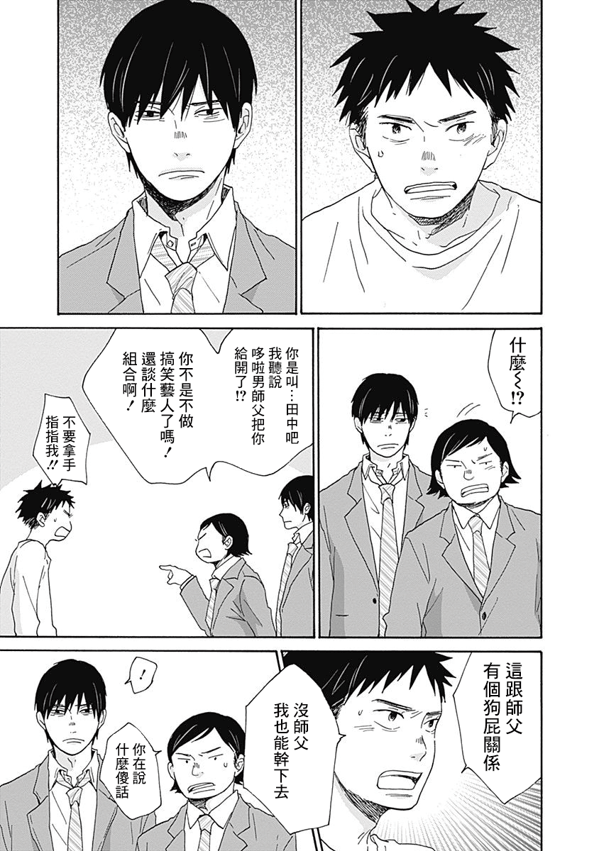 《万岁！》漫画最新章节第2话免费下拉式在线观看章节第【17】张图片