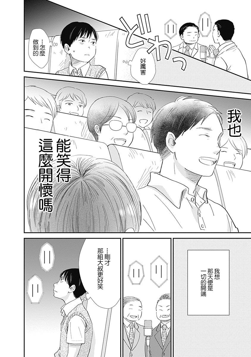 《万岁！》漫画最新章节第10话免费下拉式在线观看章节第【10】张图片