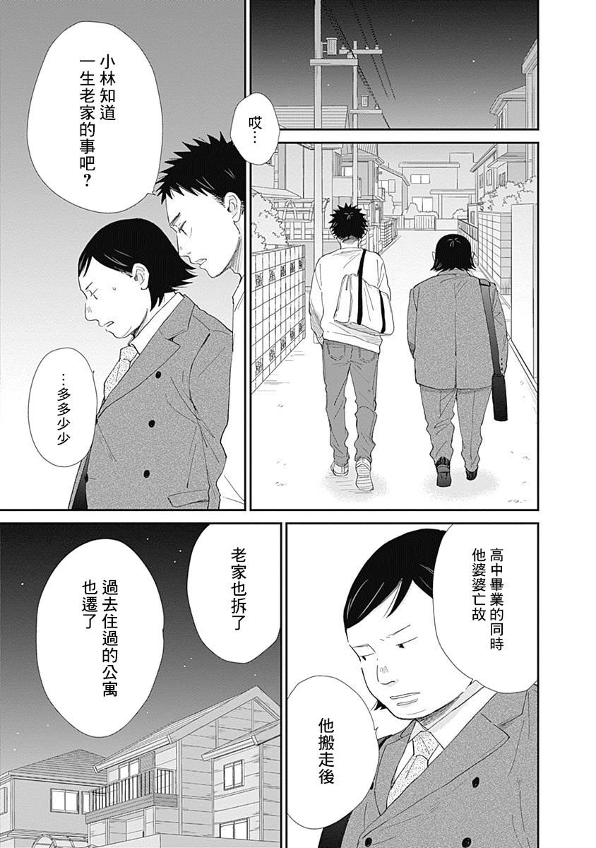 《万岁！》漫画最新章节第11话免费下拉式在线观看章节第【9】张图片