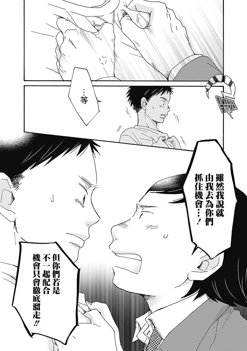 《万岁！》漫画最新章节第7话免费下拉式在线观看章节第【25】张图片