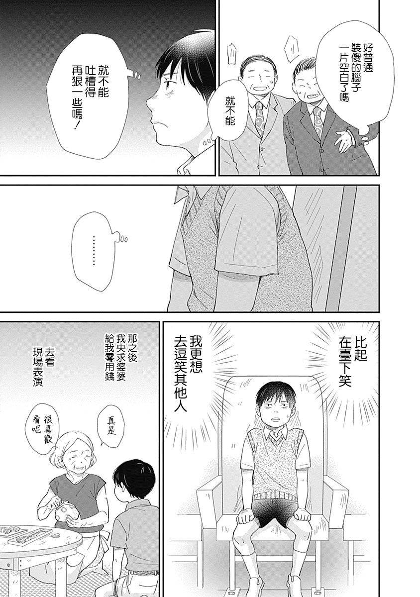 《万岁！》漫画最新章节第10话免费下拉式在线观看章节第【11】张图片