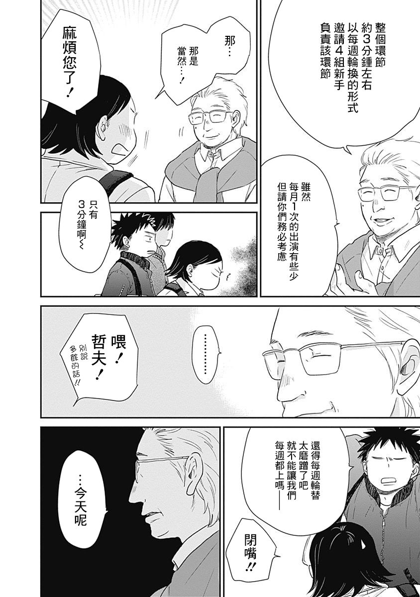 《万岁！》漫画最新章节第9话免费下拉式在线观看章节第【4】张图片