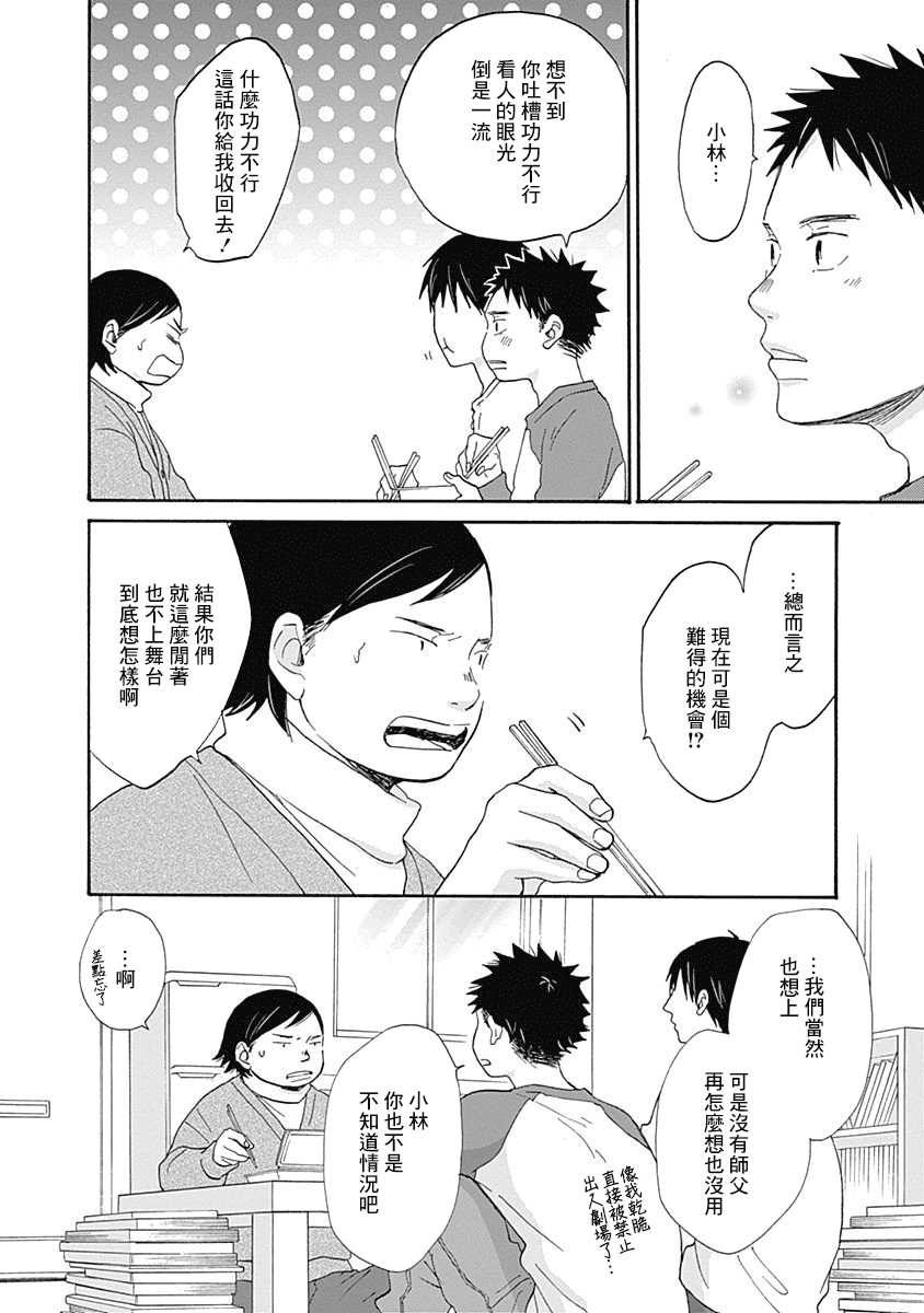 《万岁！》漫画最新章节第5话免费下拉式在线观看章节第【14】张图片