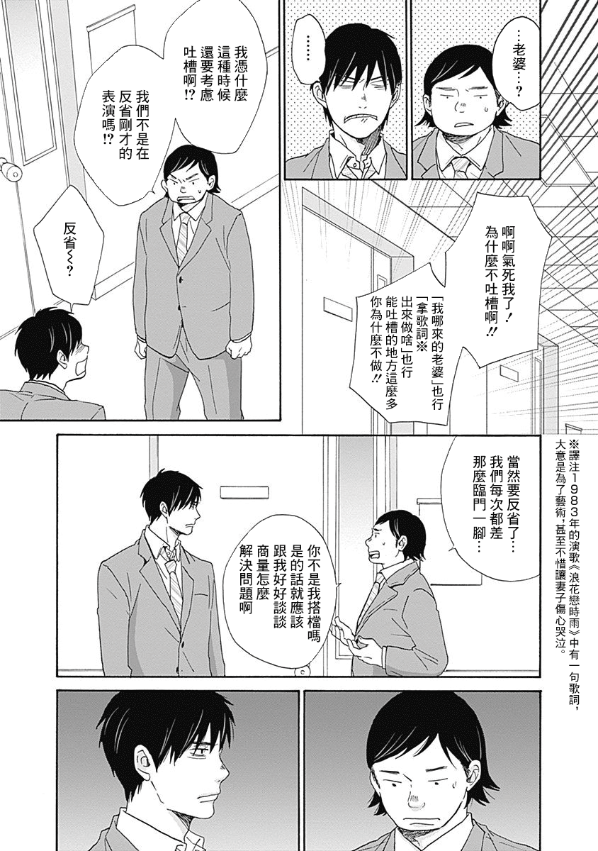 《万岁！》漫画最新章节第2话免费下拉式在线观看章节第【11】张图片