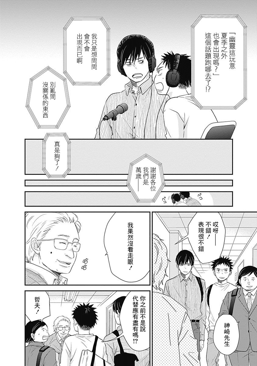 《万岁！》漫画最新章节第9话免费下拉式在线观看章节第【18】张图片