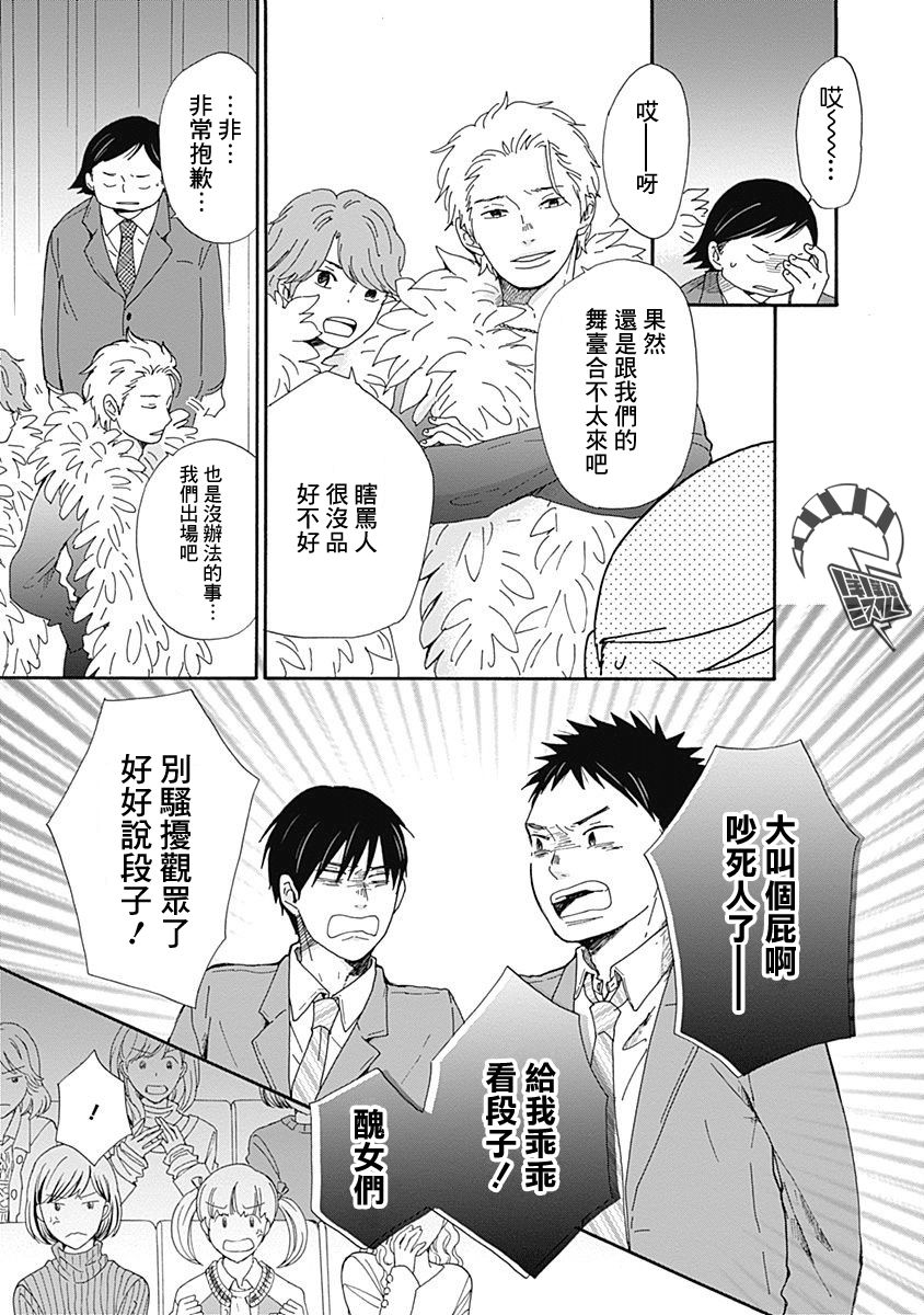 《万岁！》漫画最新章节第7话免费下拉式在线观看章节第【12】张图片