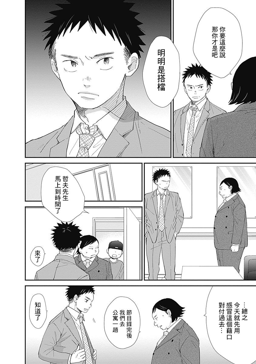 《万岁！》漫画最新章节第11话免费下拉式在线观看章节第【4】张图片