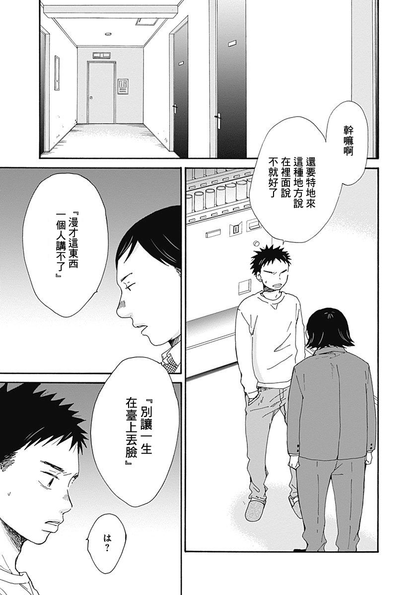 《万岁！》漫画最新章节第7话免费下拉式在线观看章节第【22】张图片