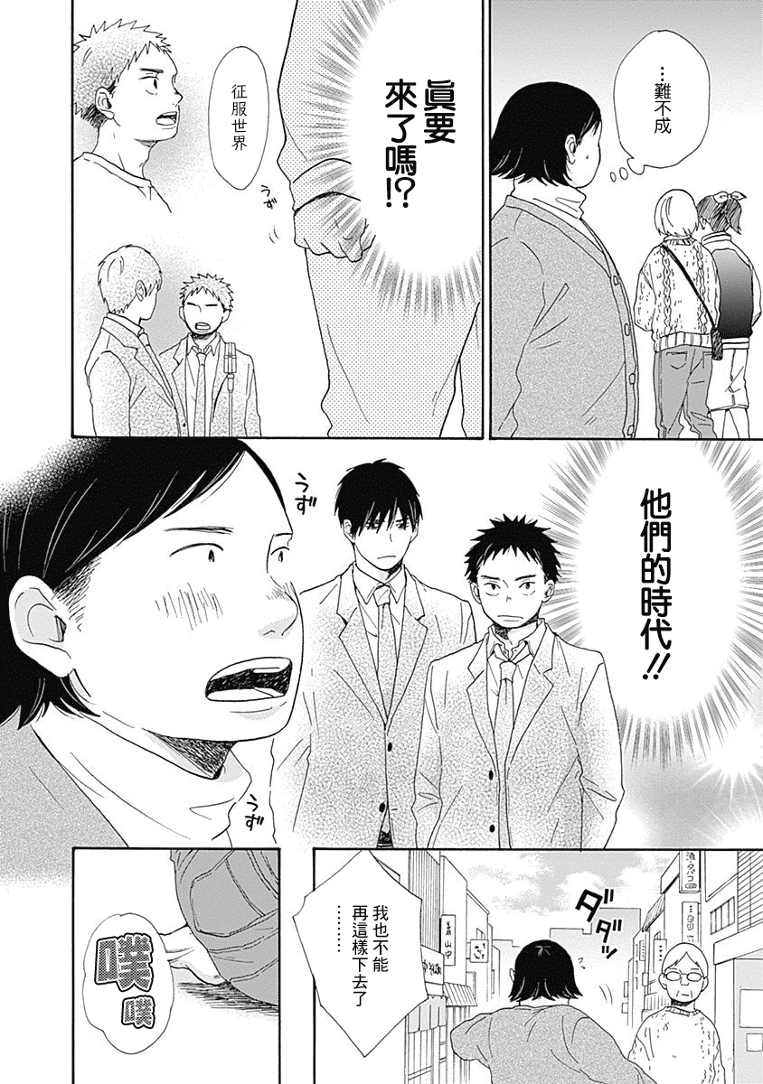 《万岁！》漫画最新章节第5话免费下拉式在线观看章节第【8】张图片