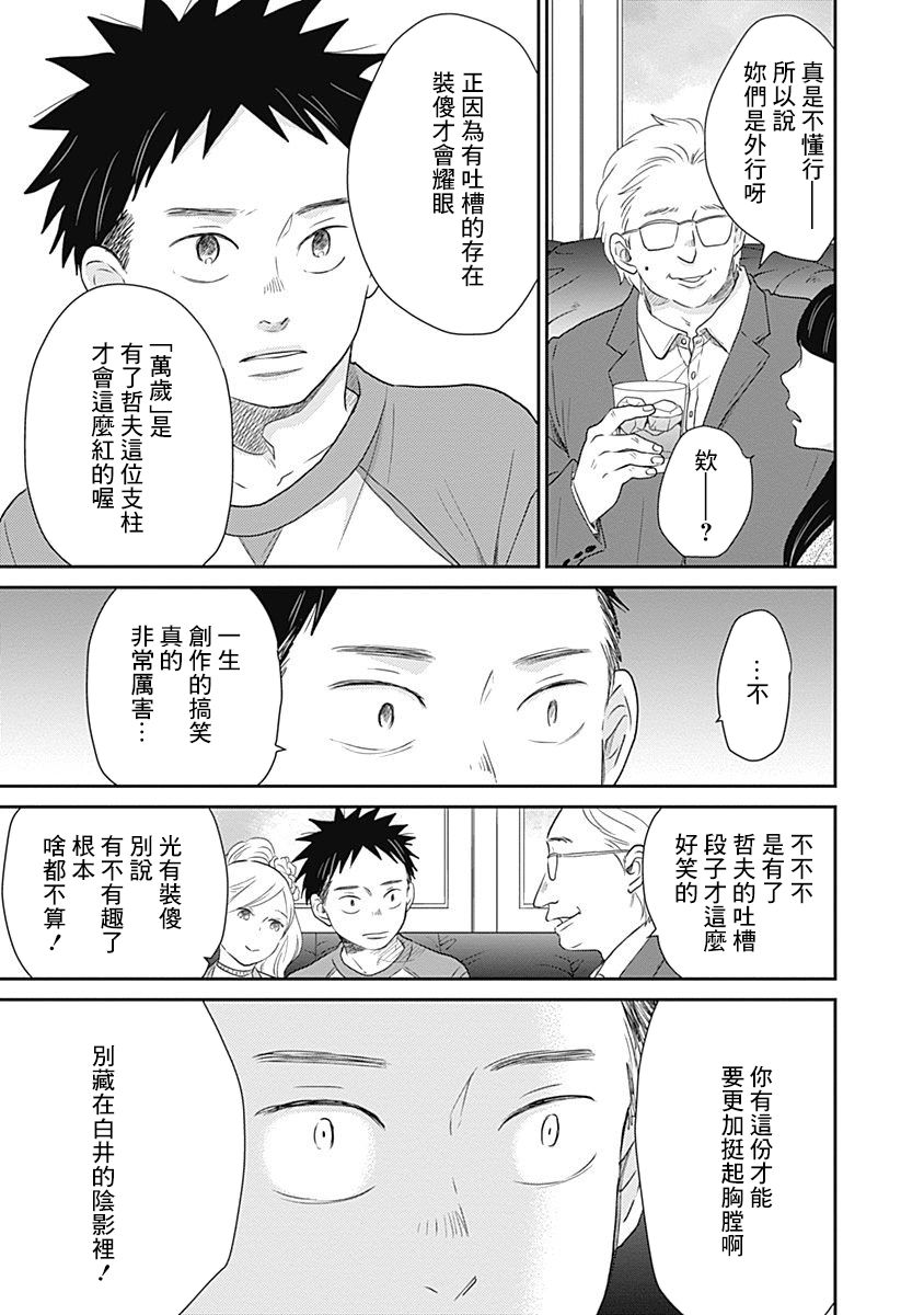 《万岁！》漫画最新章节第9话免费下拉式在线观看章节第【33】张图片