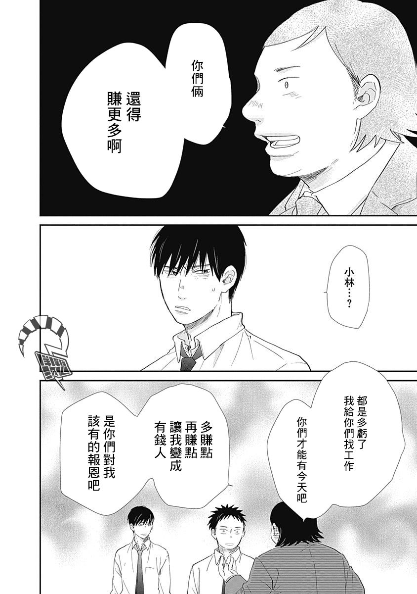 《万岁！》漫画最新章节第10话免费下拉式在线观看章节第【28】张图片