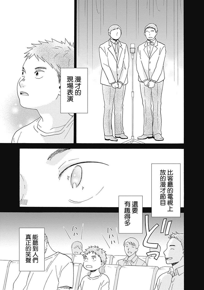 《万岁！》漫画最新章节第3话免费下拉式在线观看章节第【3】张图片