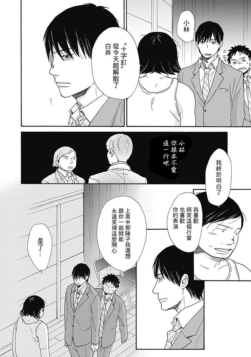 《万岁！》漫画最新章节第4话免费下拉式在线观看章节第【22】张图片