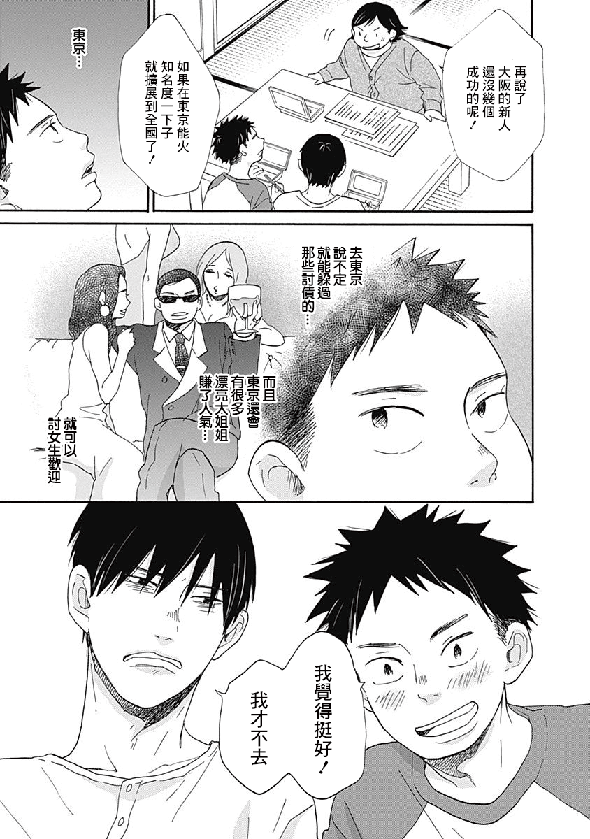 《万岁！》漫画最新章节第5话免费下拉式在线观看章节第【21】张图片