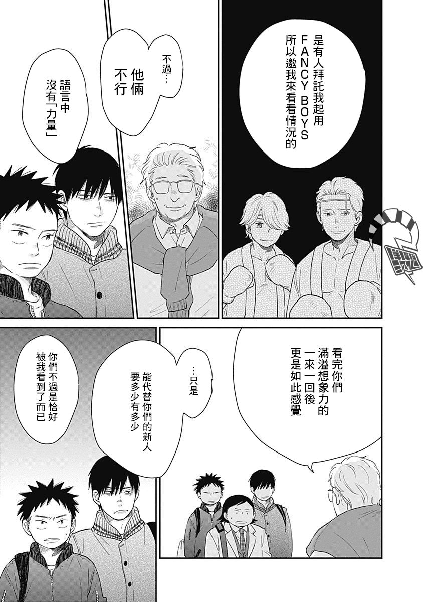 《万岁！》漫画最新章节第9话免费下拉式在线观看章节第【5】张图片