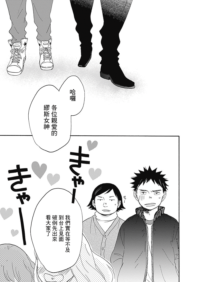 《万岁！》漫画最新章节第5话免费下拉式在线观看章节第【27】张图片